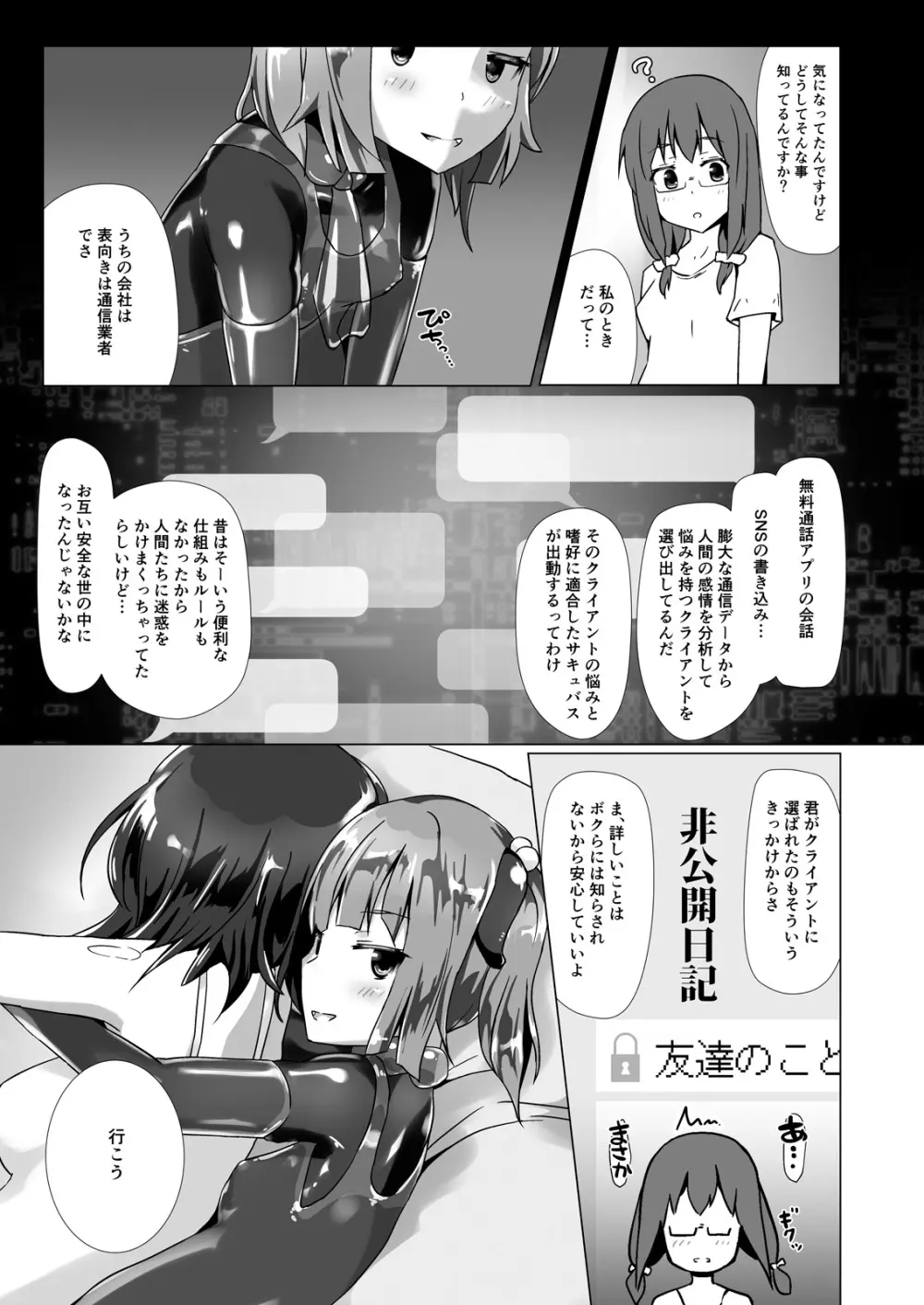 ユメ渡りの女王様 night 3 - page18