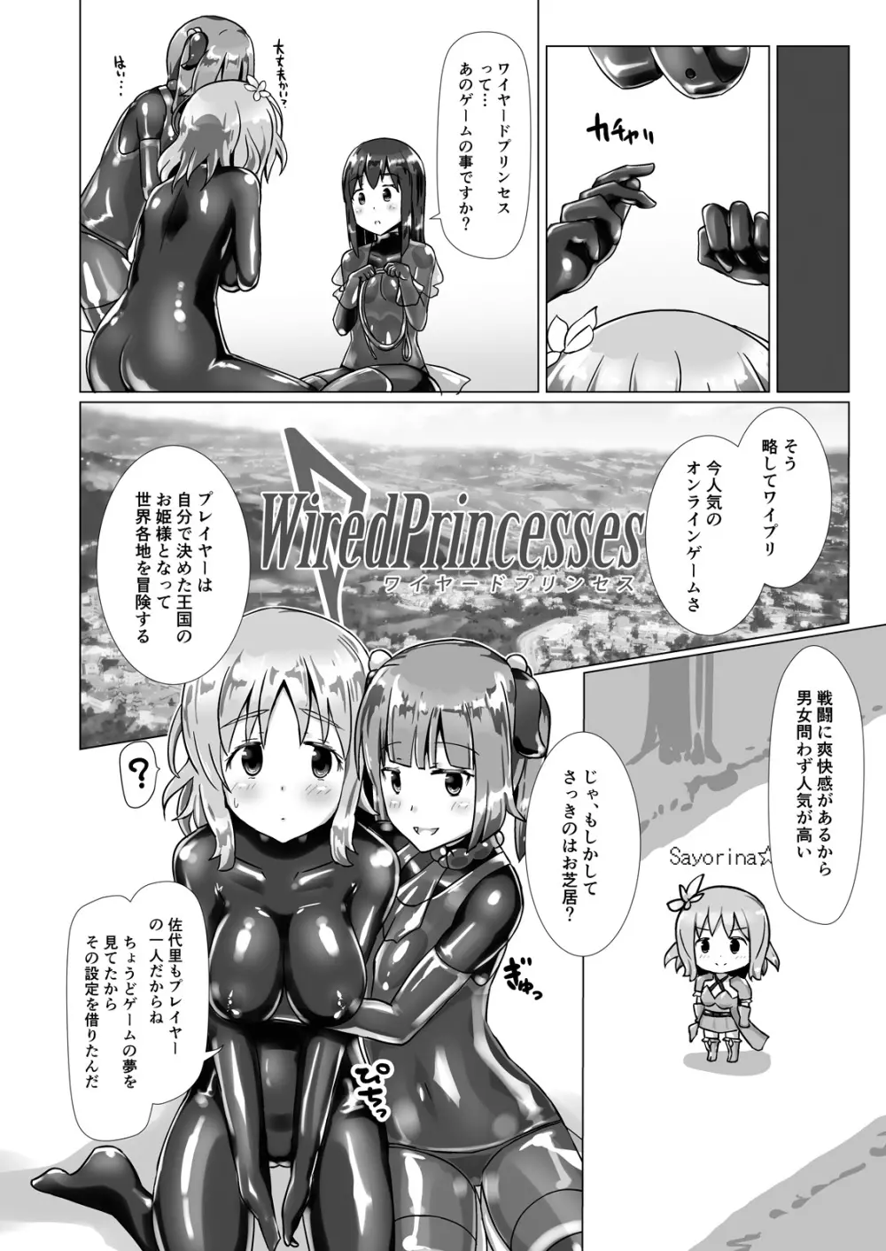 ユメ渡りの女王様 night 3 - page29