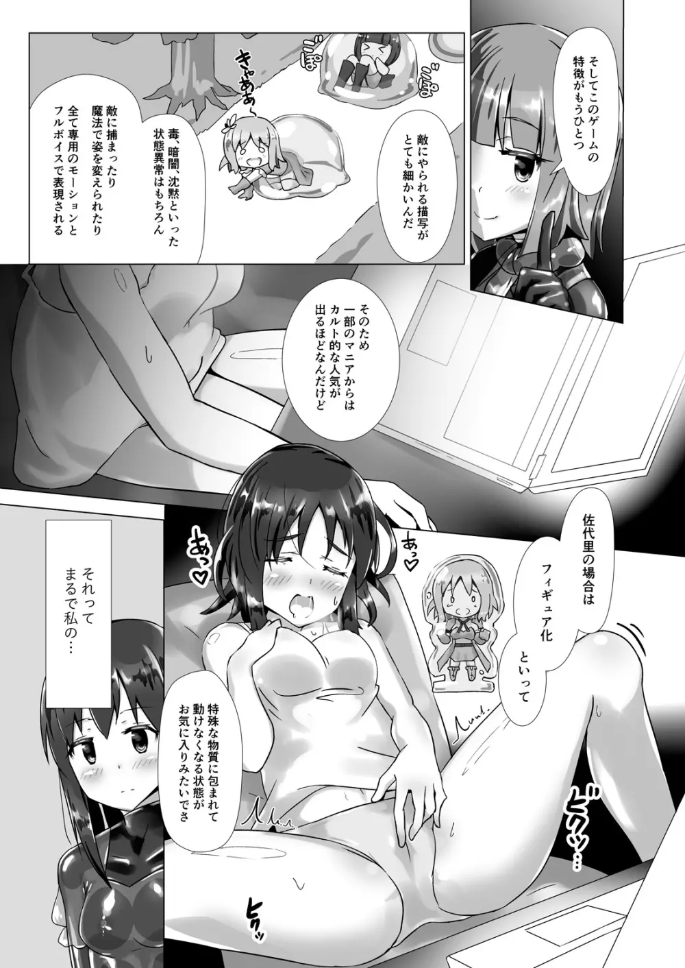 ユメ渡りの女王様 night 3 - page30