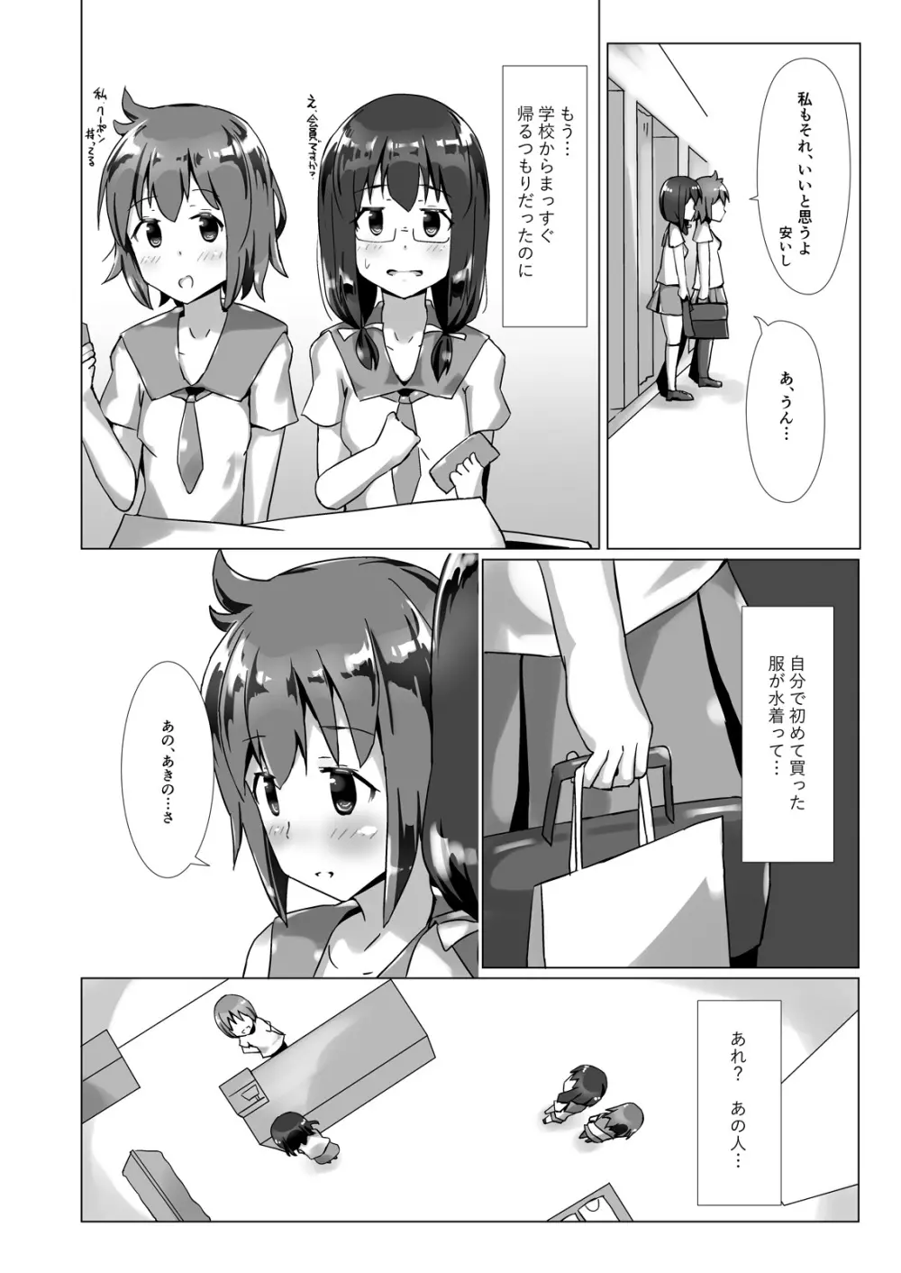 ユメ渡りの女王様 night 3 - page43