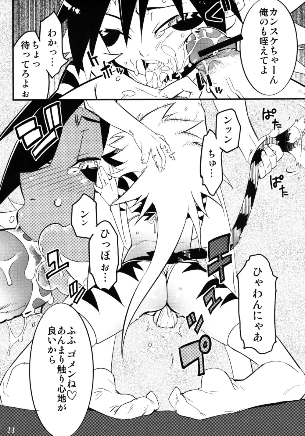 好色少年海賊版2 抜天! - page13