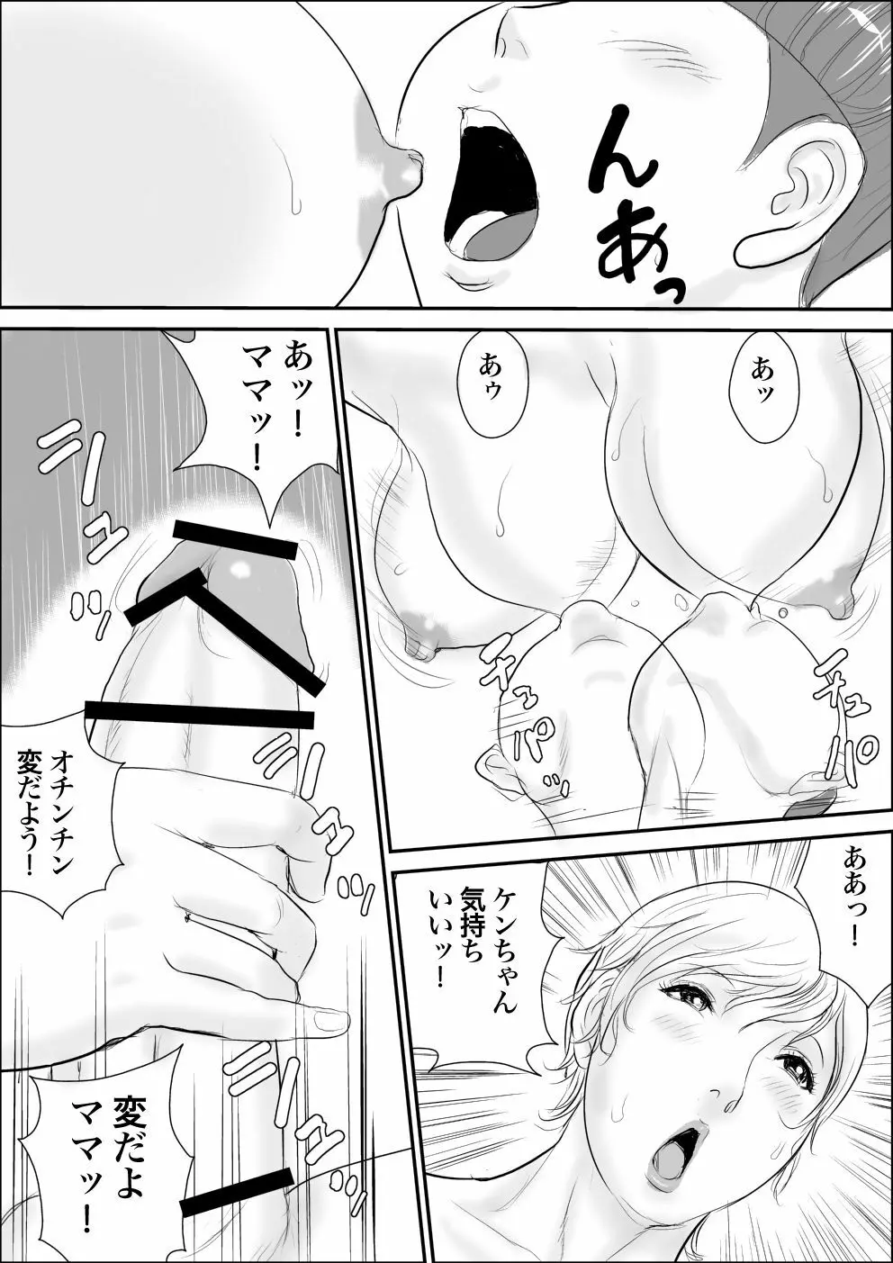 ボクとおばさんと秘密の部屋 - page10