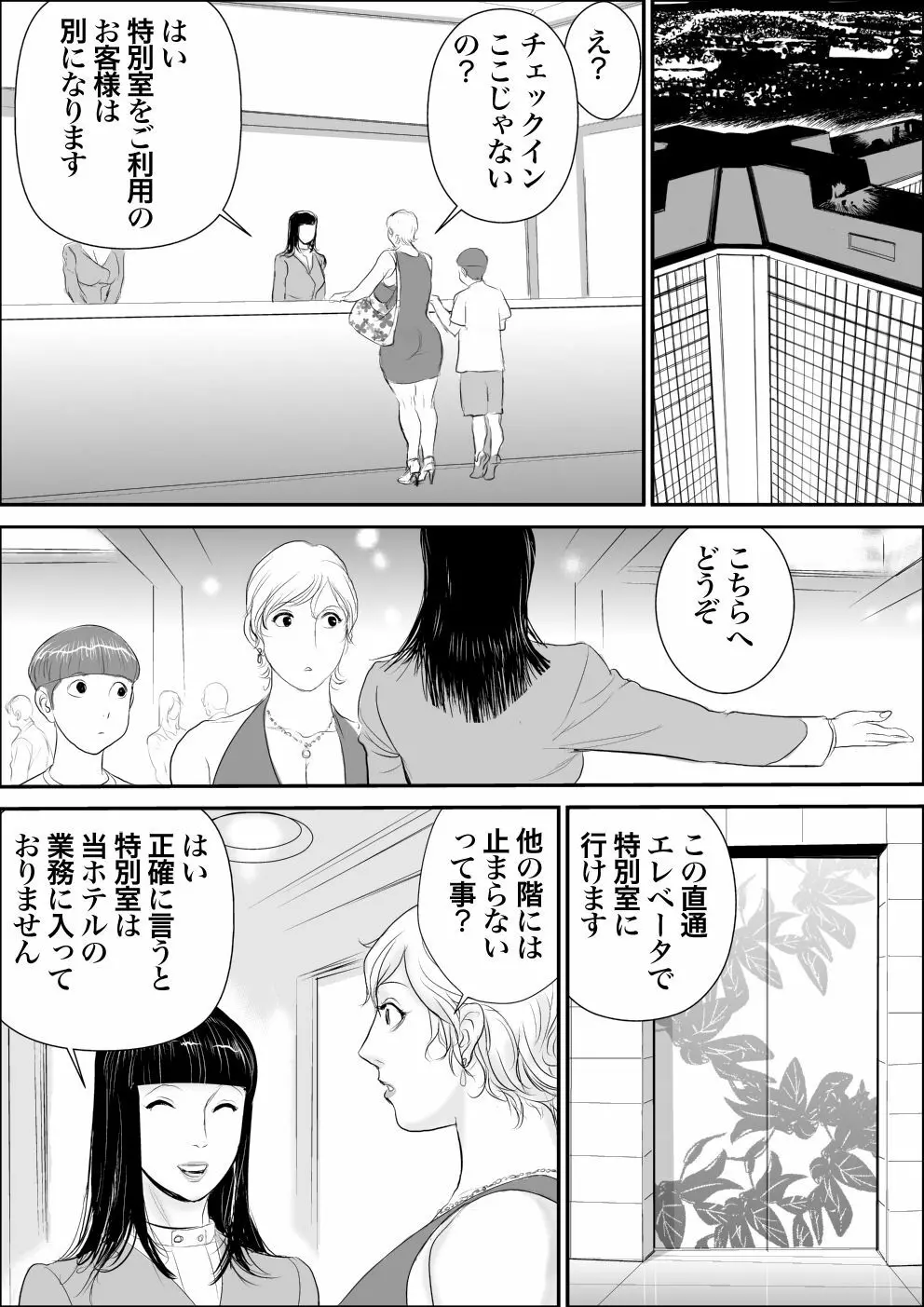 ボクとおばさんと秘密の部屋 - page15