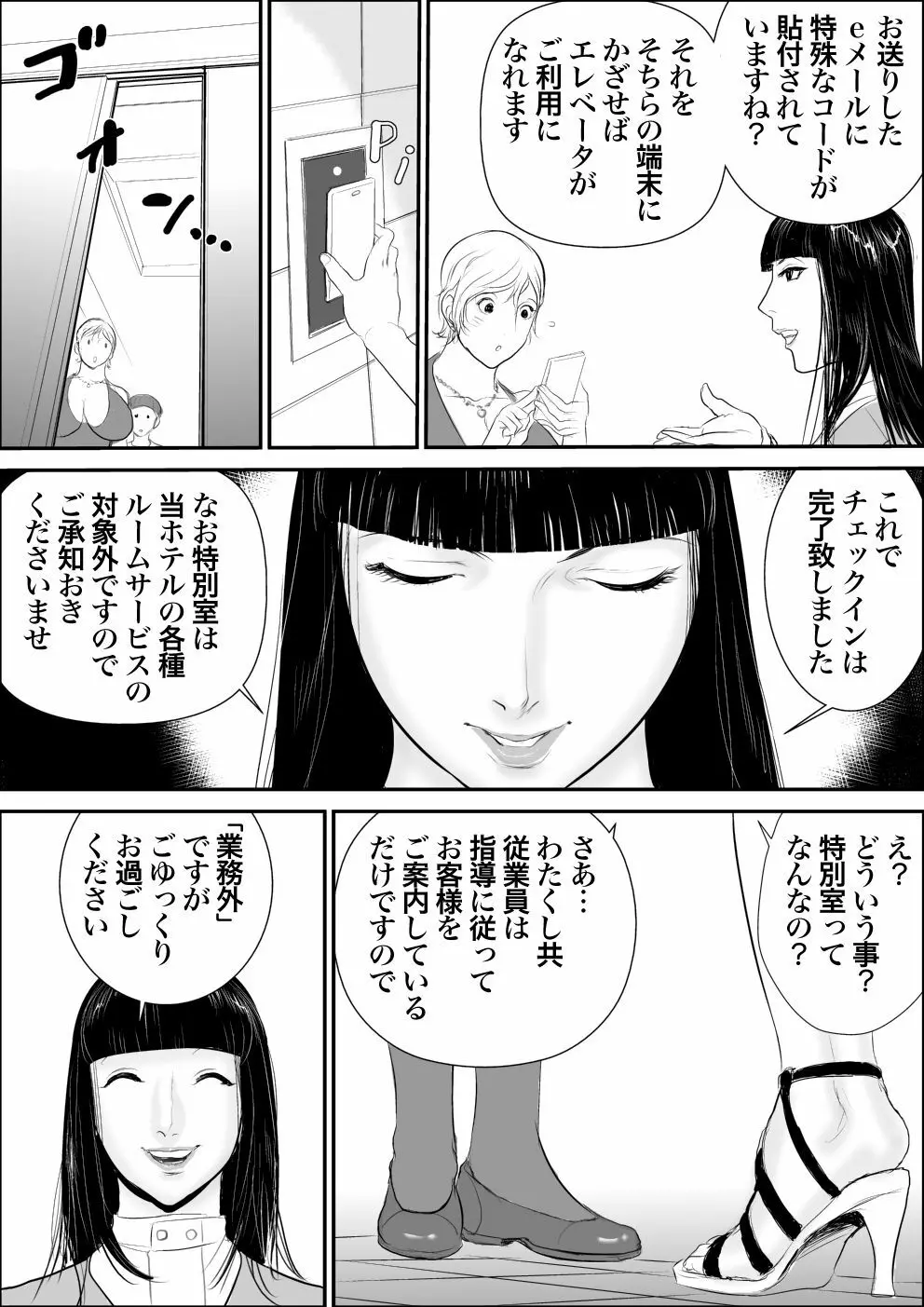 ボクとおばさんと秘密の部屋 - page16