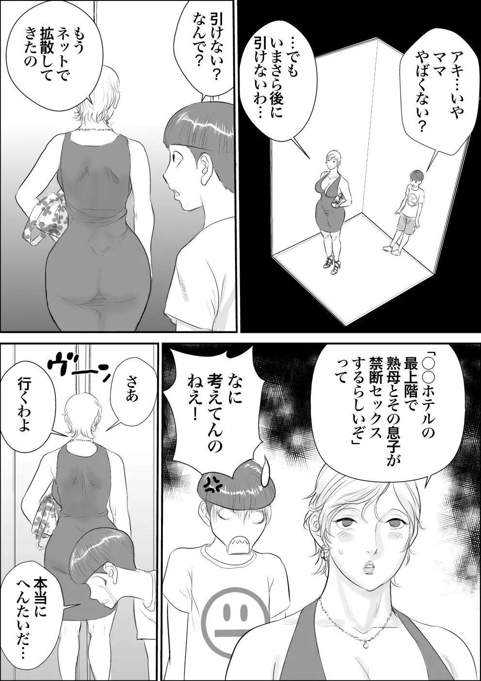 ボクとおばさんと秘密の部屋 - page17