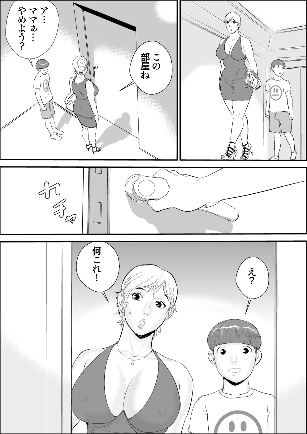 ボクとおばさんと秘密の部屋 - page18