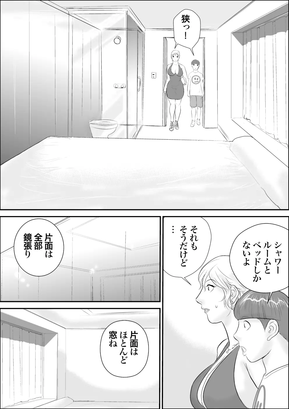 ボクとおばさんと秘密の部屋 - page19