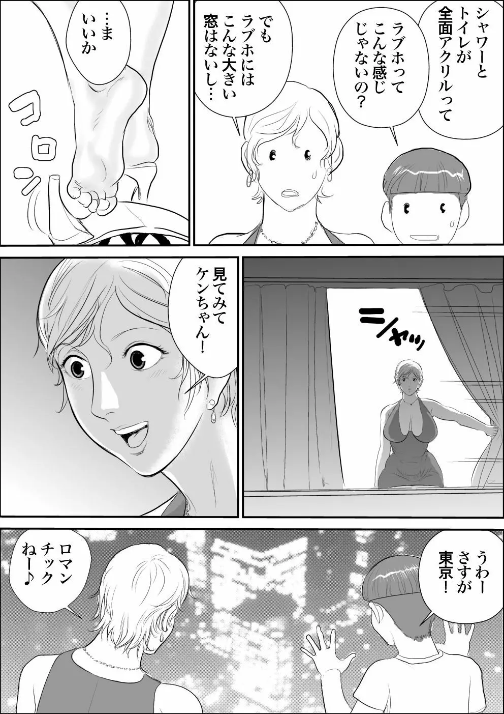 ボクとおばさんと秘密の部屋 - page20