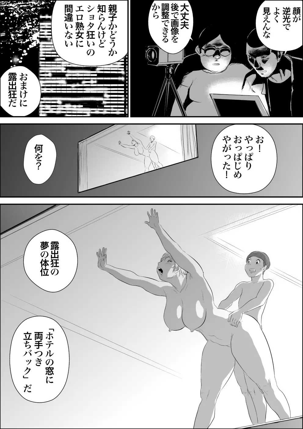 ボクとおばさんと秘密の部屋 - page26