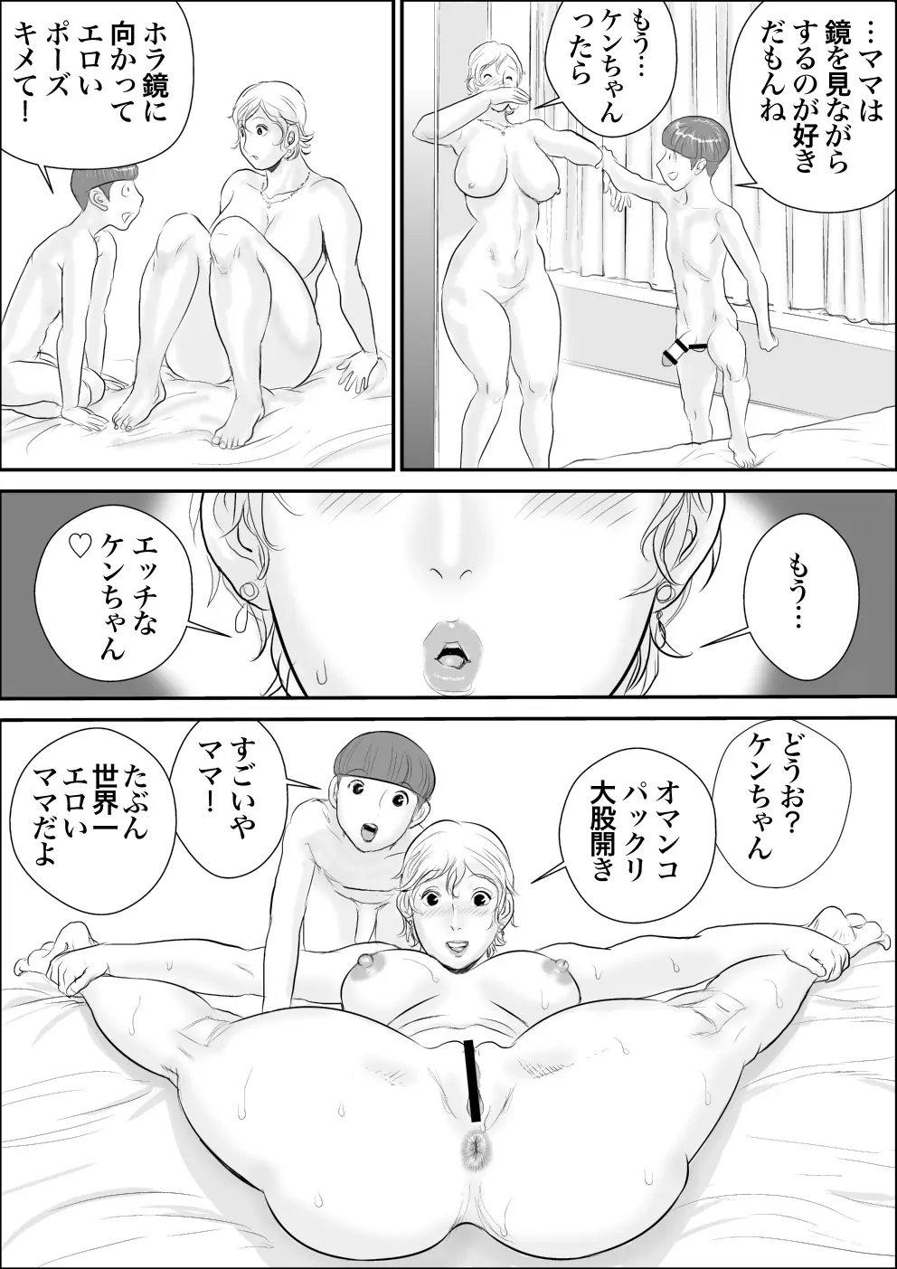 ボクとおばさんと秘密の部屋 - page32