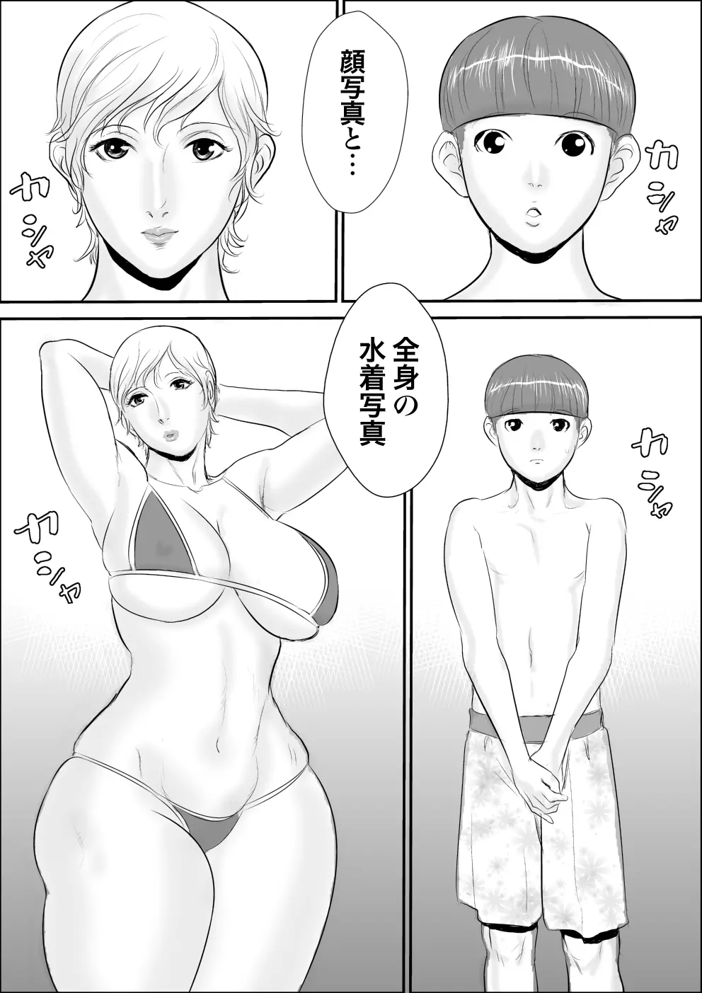 ボクとおばさんと秘密の部屋 - page4