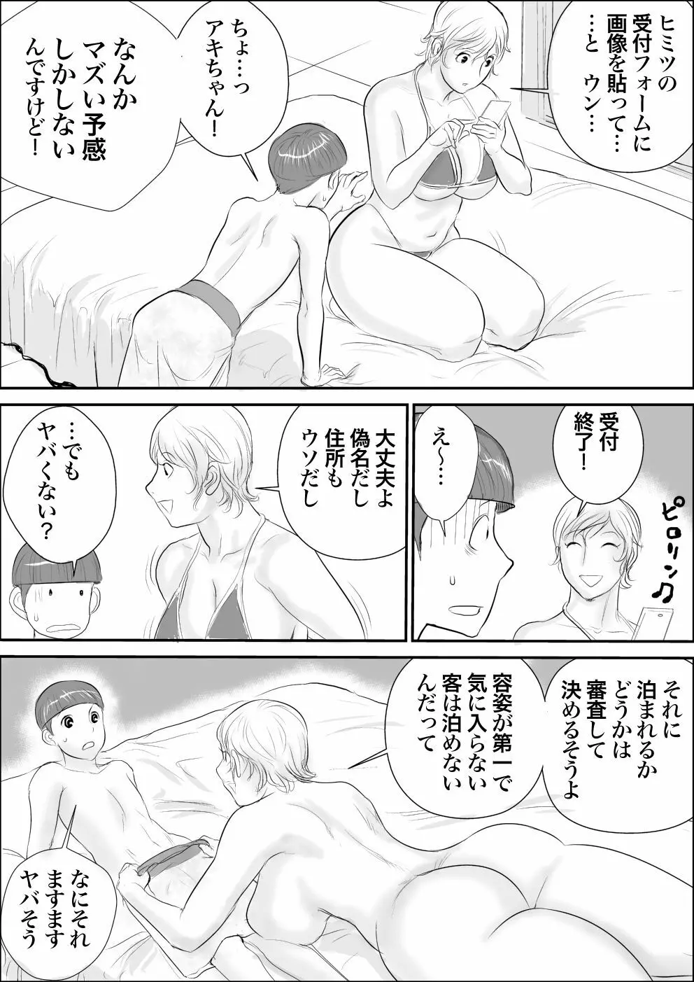 ボクとおばさんと秘密の部屋 - page5