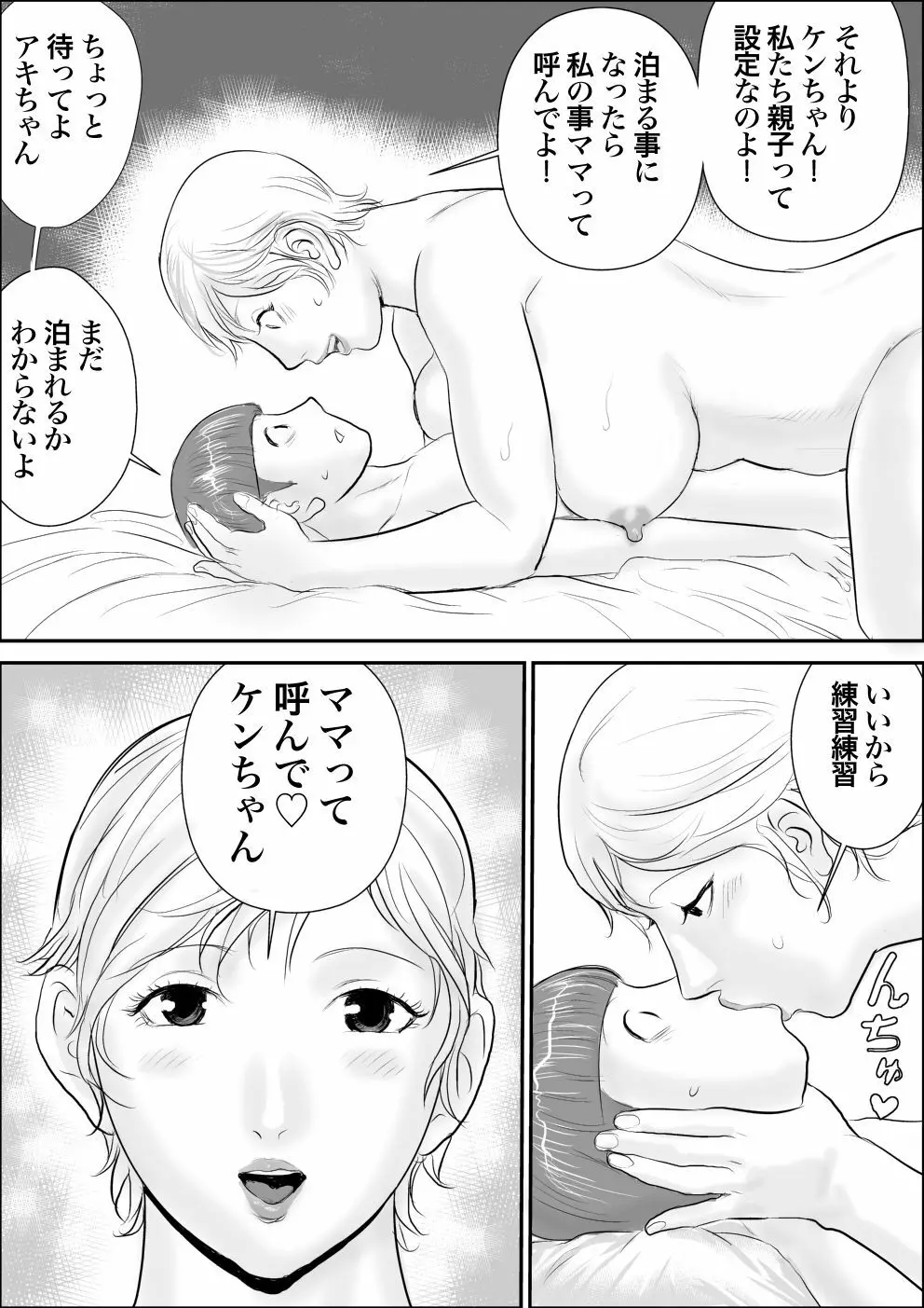 ボクとおばさんと秘密の部屋 - page6