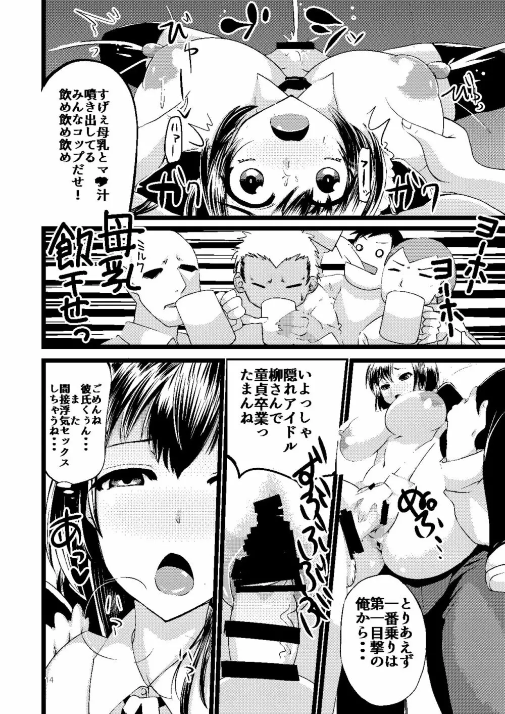 孕ませブラック文化祭-打ち上げ編 - page14