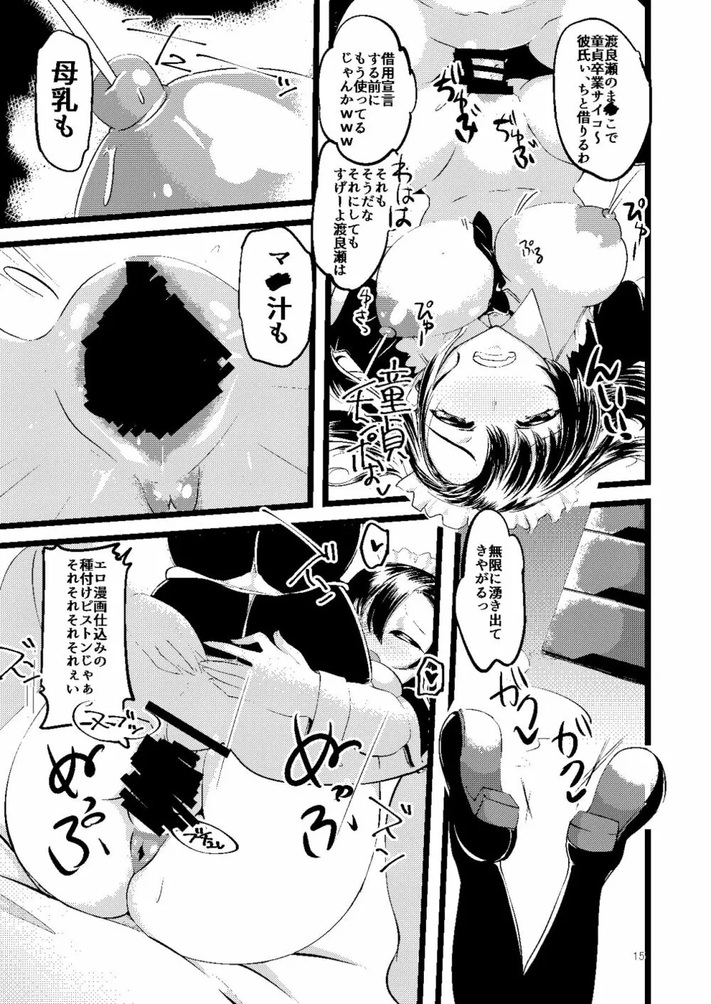 孕ませブラック文化祭-打ち上げ編 - page15