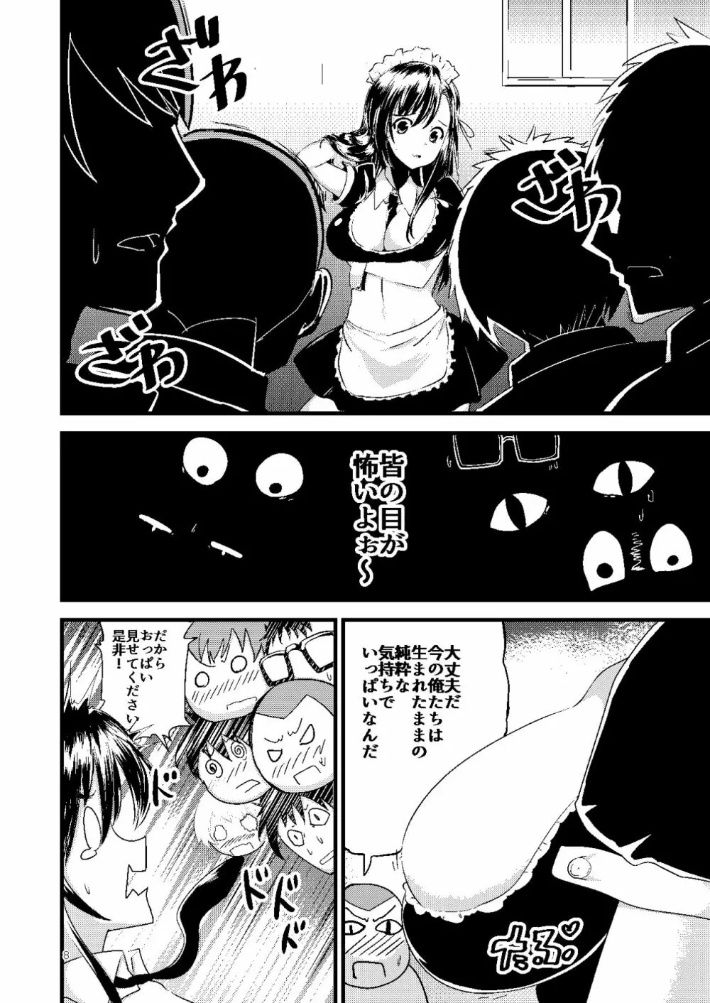 孕ませブラック文化祭-打ち上げ編 - page8