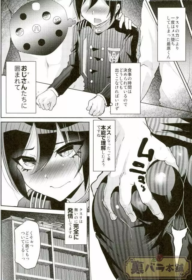 モブおじさんと行く人間観察バラエティ最原終一編 - page10