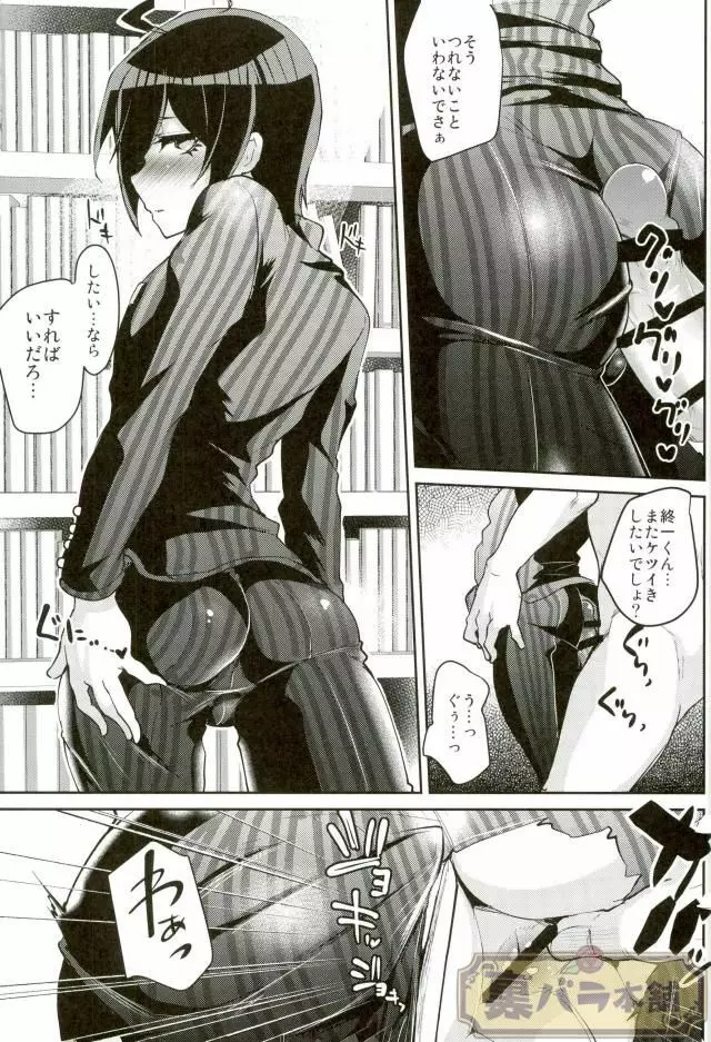 モブおじさんと行く人間観察バラエティ最原終一編 - page11