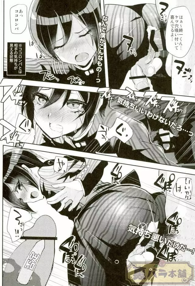 モブおじさんと行く人間観察バラエティ最原終一編 - page8