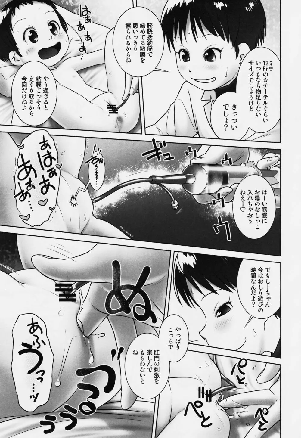 3歳からのおしっ子先生-VI - page14