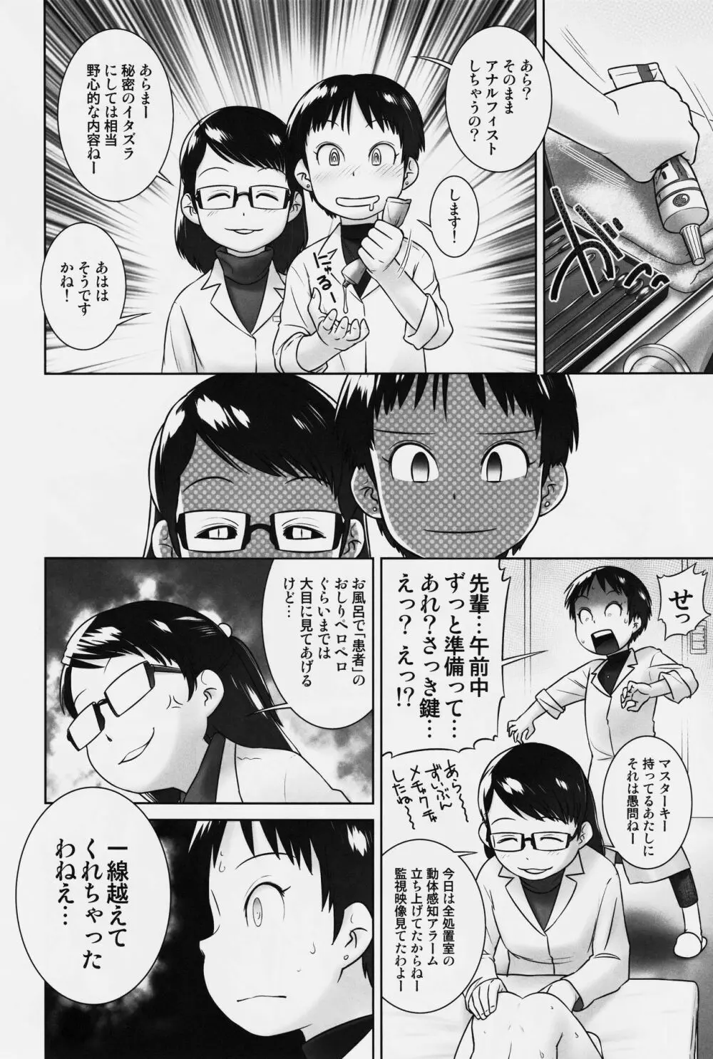 3歳からのおしっ子先生-VI - page21