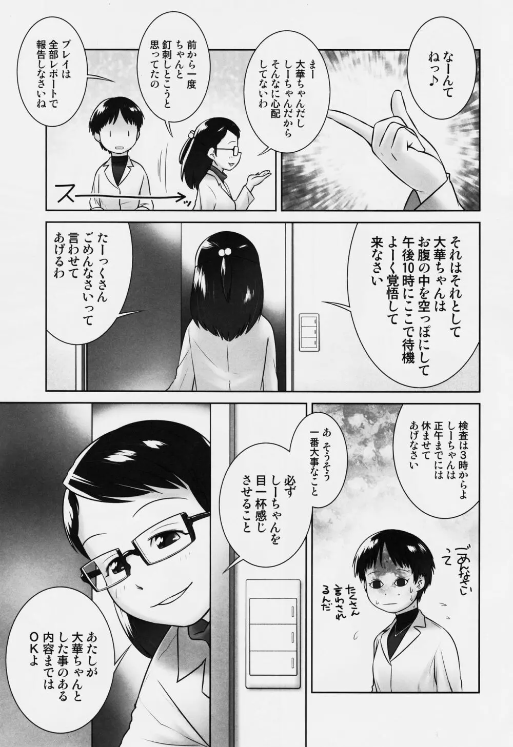 3歳からのおしっ子先生-VI - page22