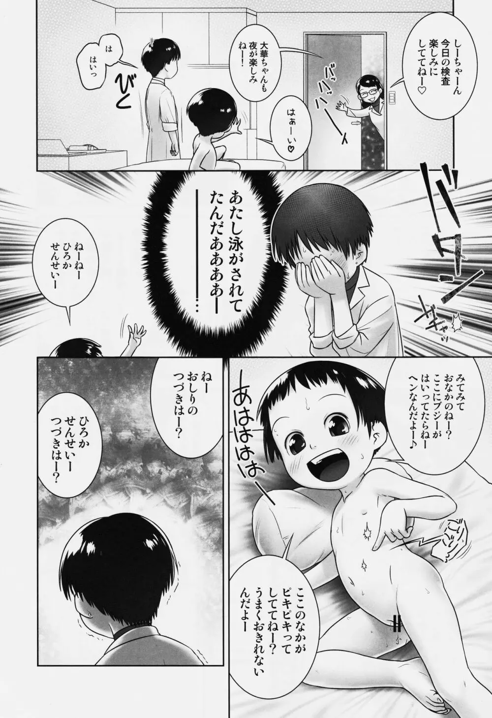 3歳からのおしっ子先生-VI - page23