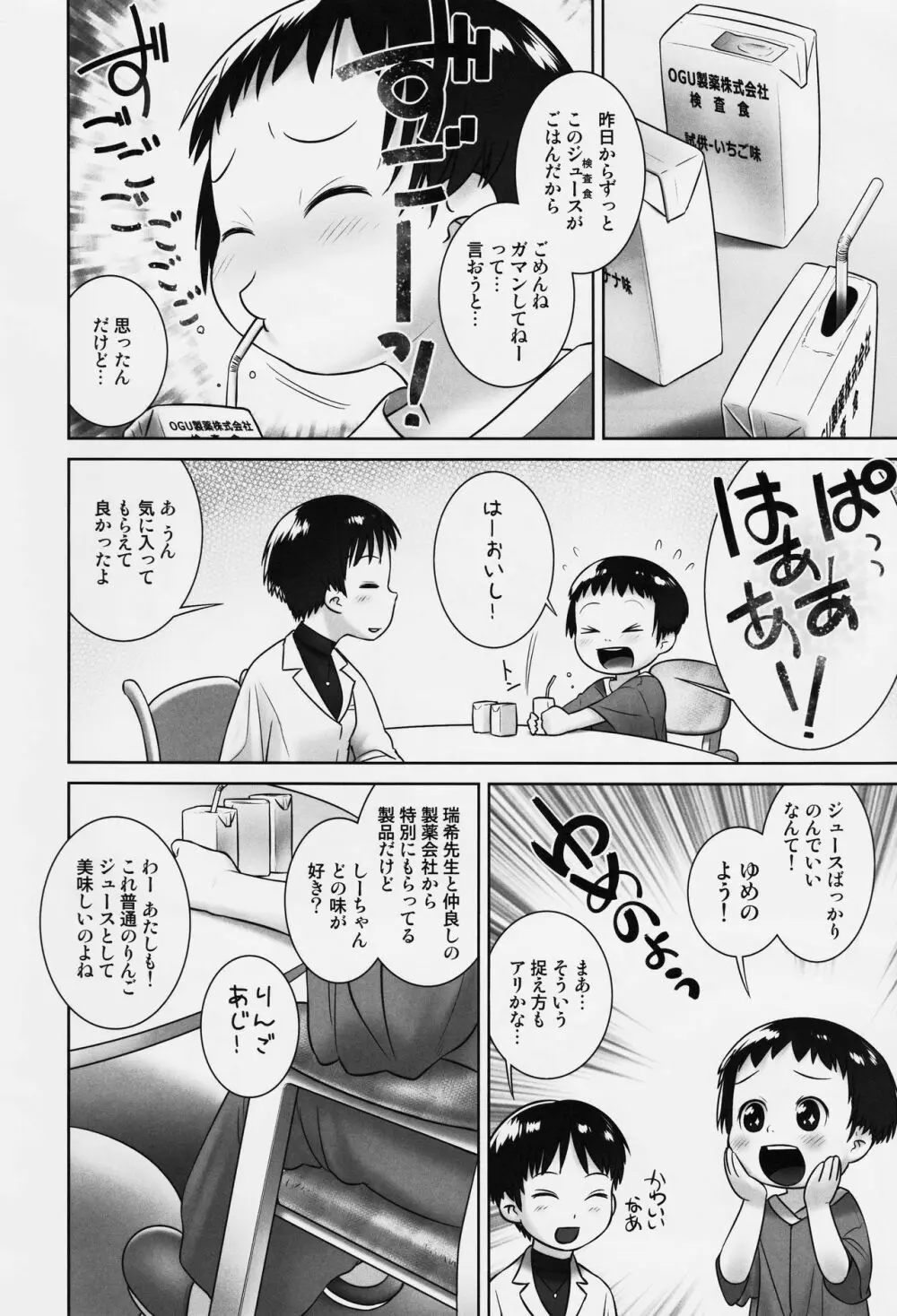 3歳からのおしっ子先生-VI - page3