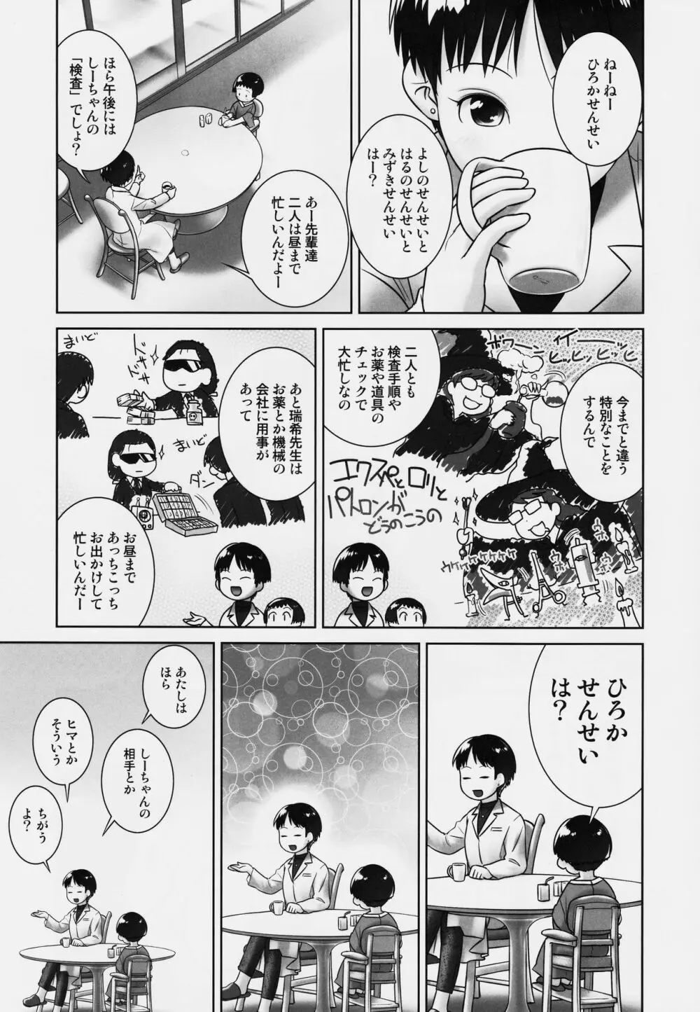 3歳からのおしっ子先生-VI - page4