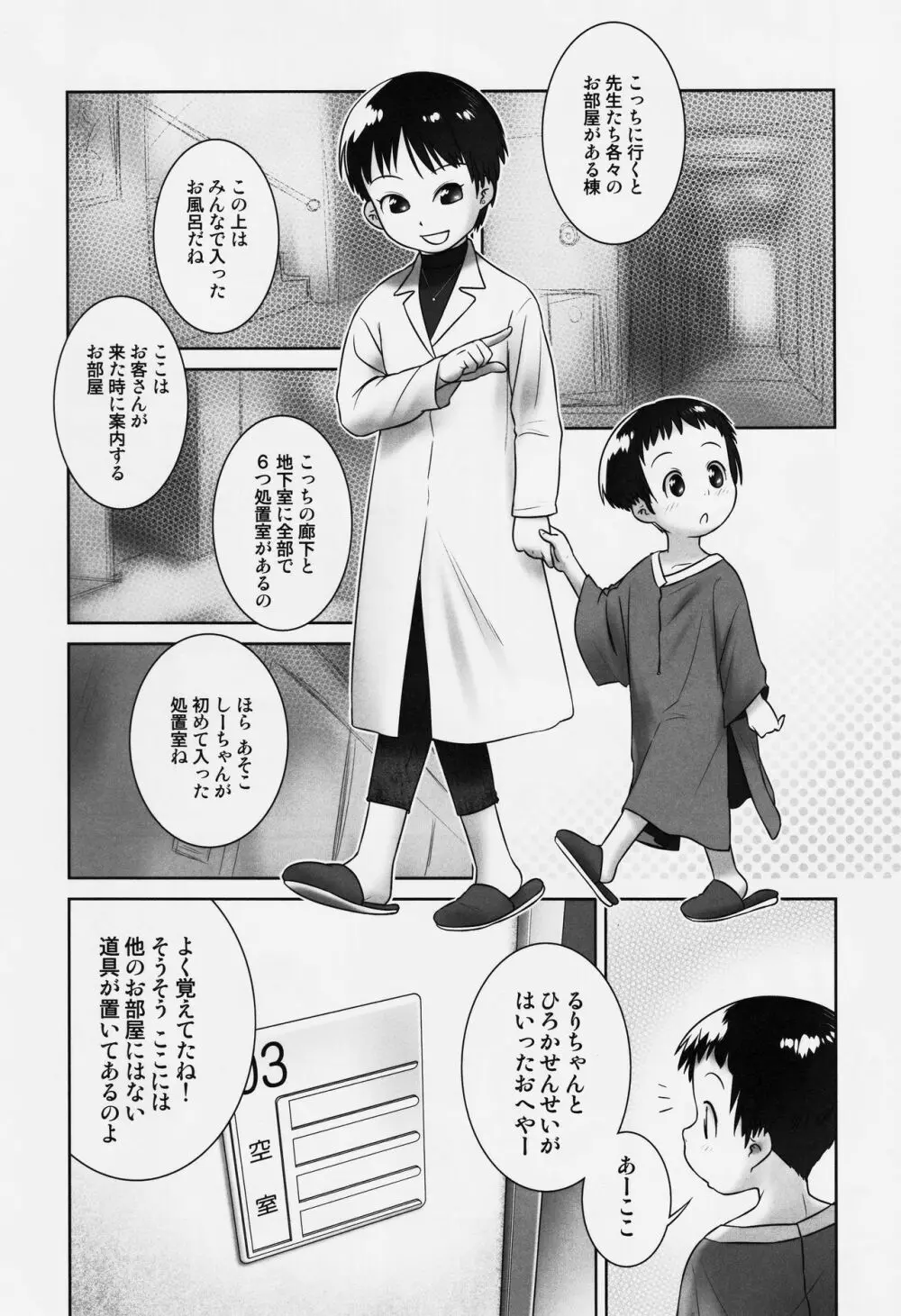 3歳からのおしっ子先生-VI - page5