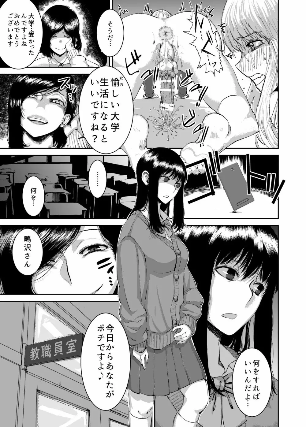 正しい犬の躾け方 - page7