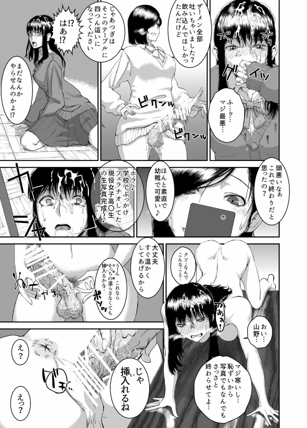 正しい犬の躾け方 - page9