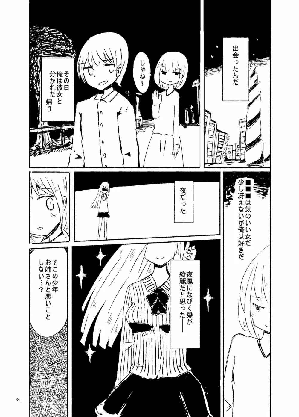 偽娘造形の殺人鬼 - page3