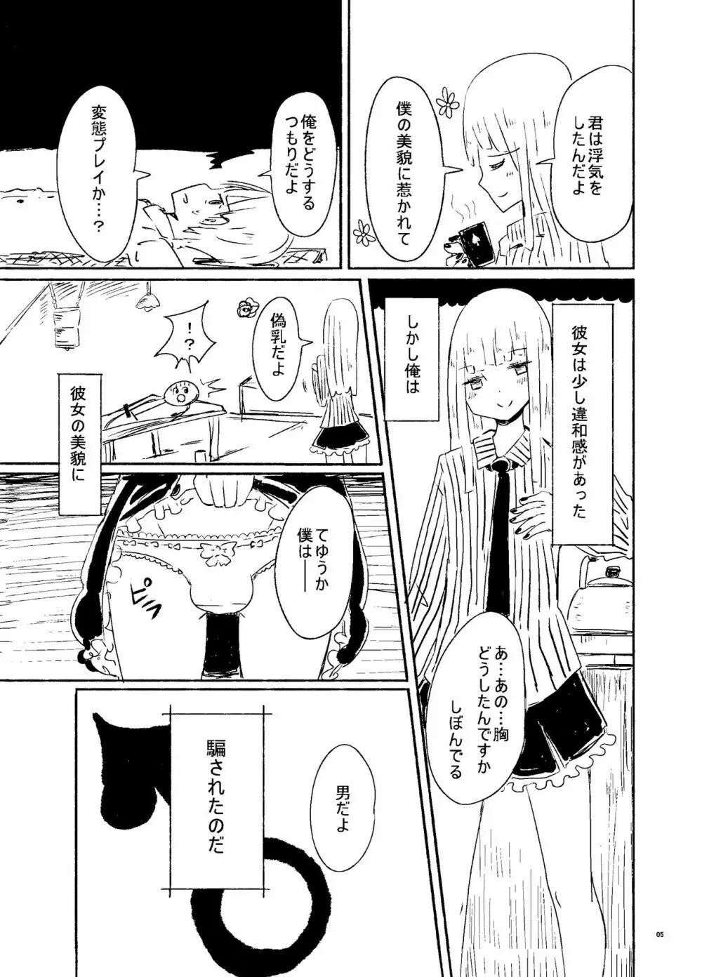 偽娘造形の殺人鬼 - page4