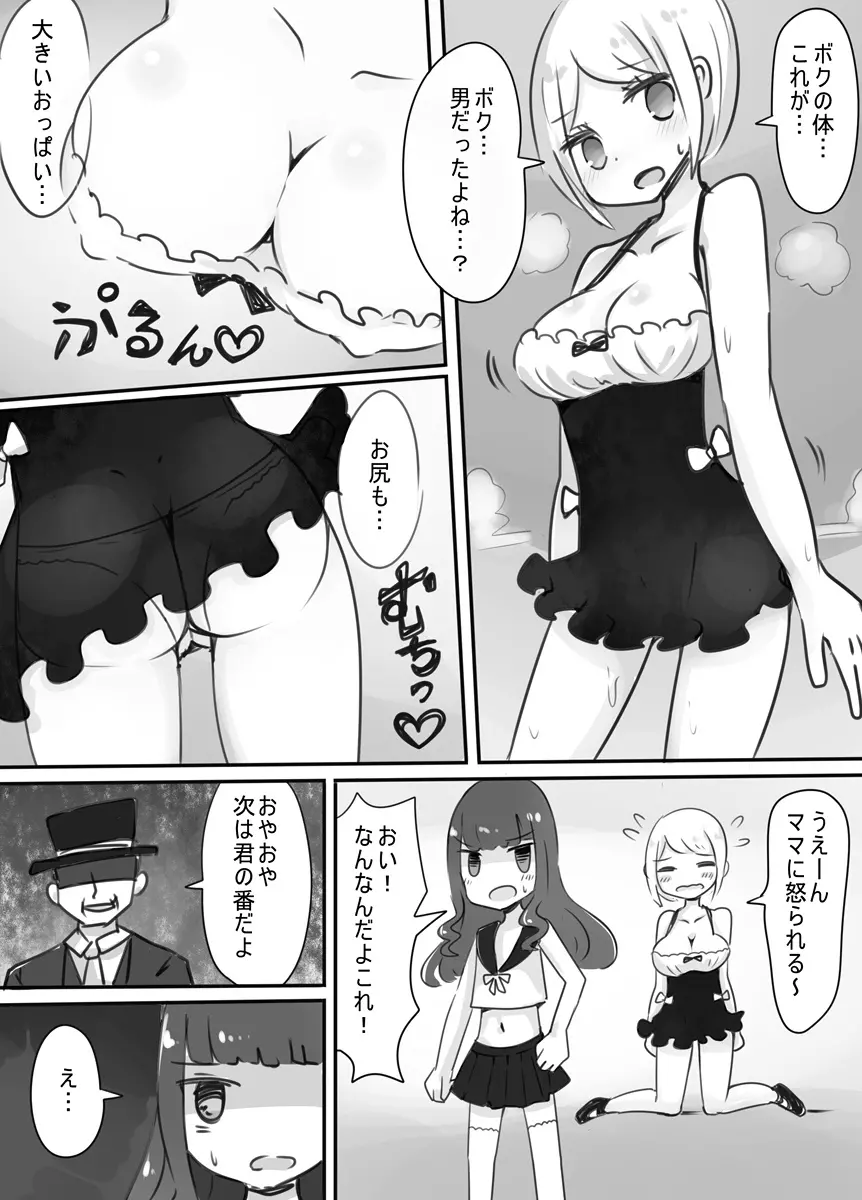 ショタ→女装→女体化 - page10