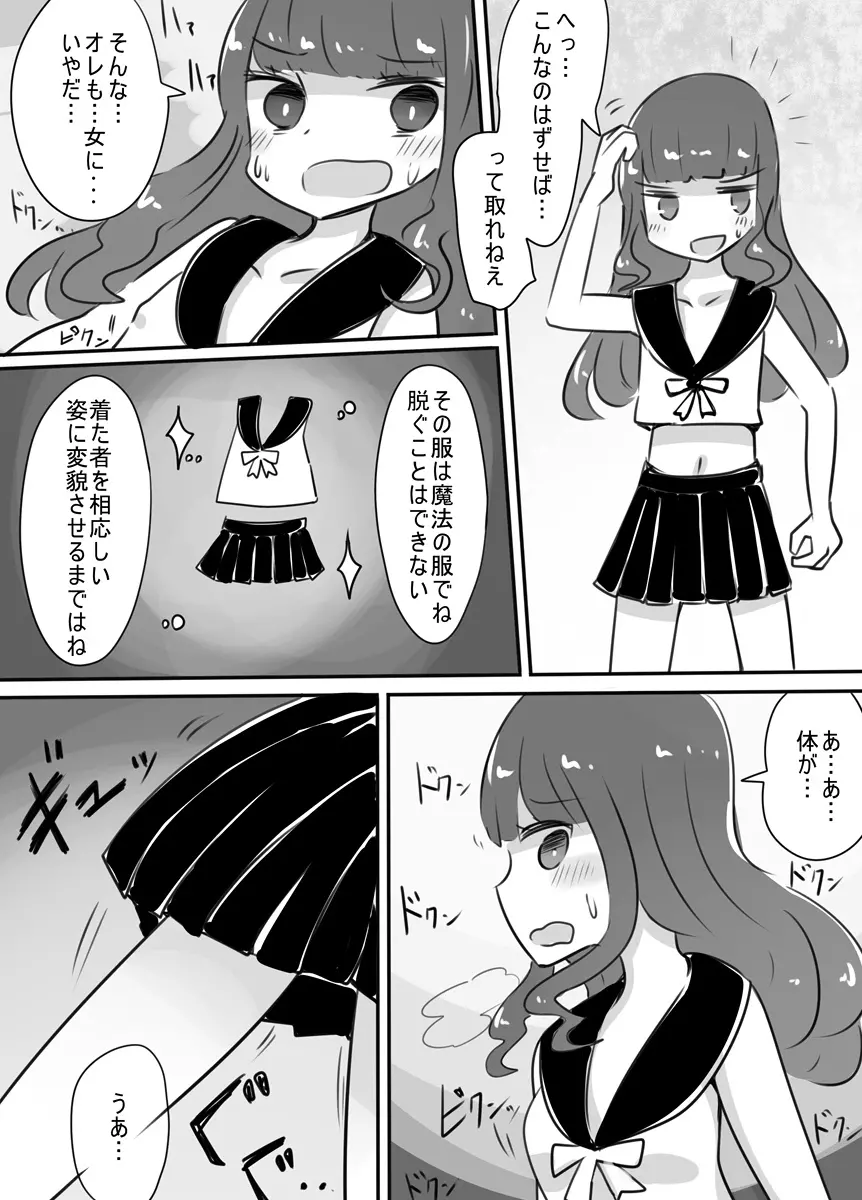 ショタ→女装→女体化 - page11