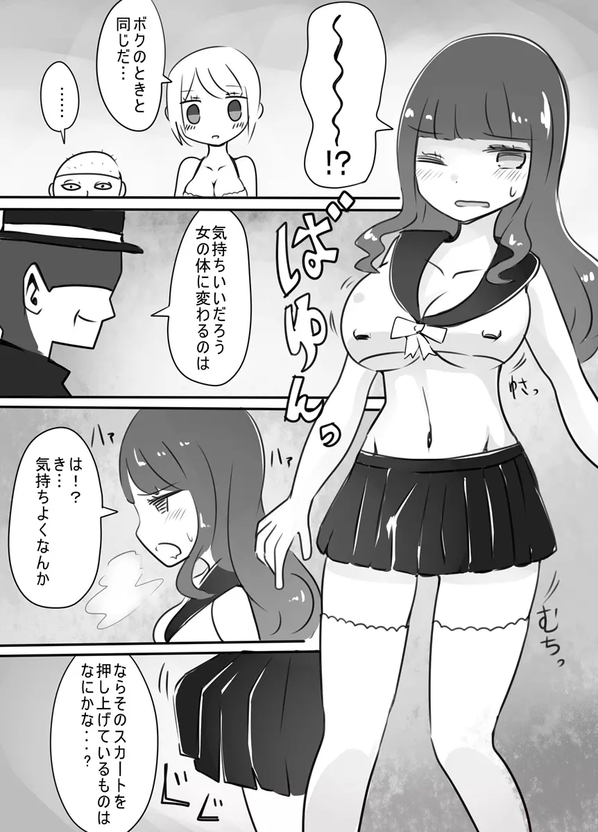 ショタ→女装→女体化 - page12