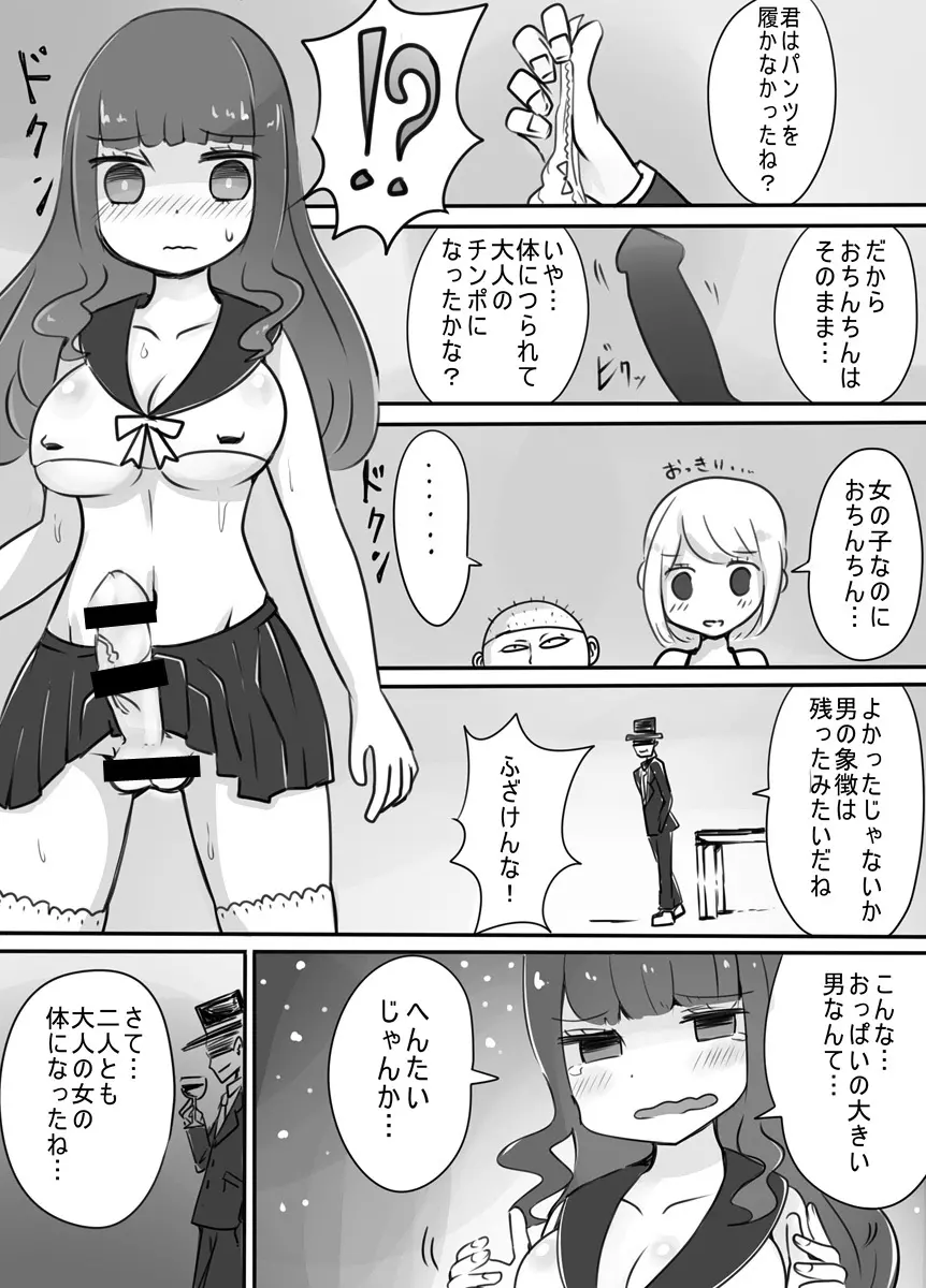 ショタ→女装→女体化 - page13