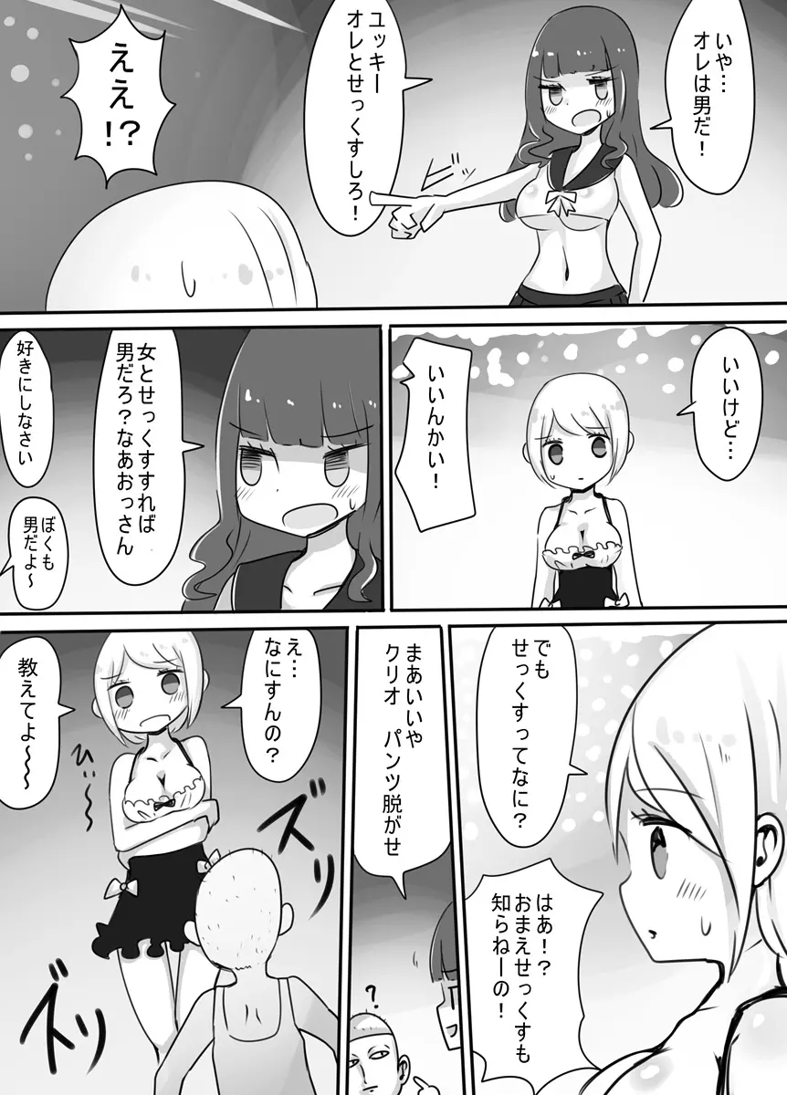 ショタ→女装→女体化 - page14