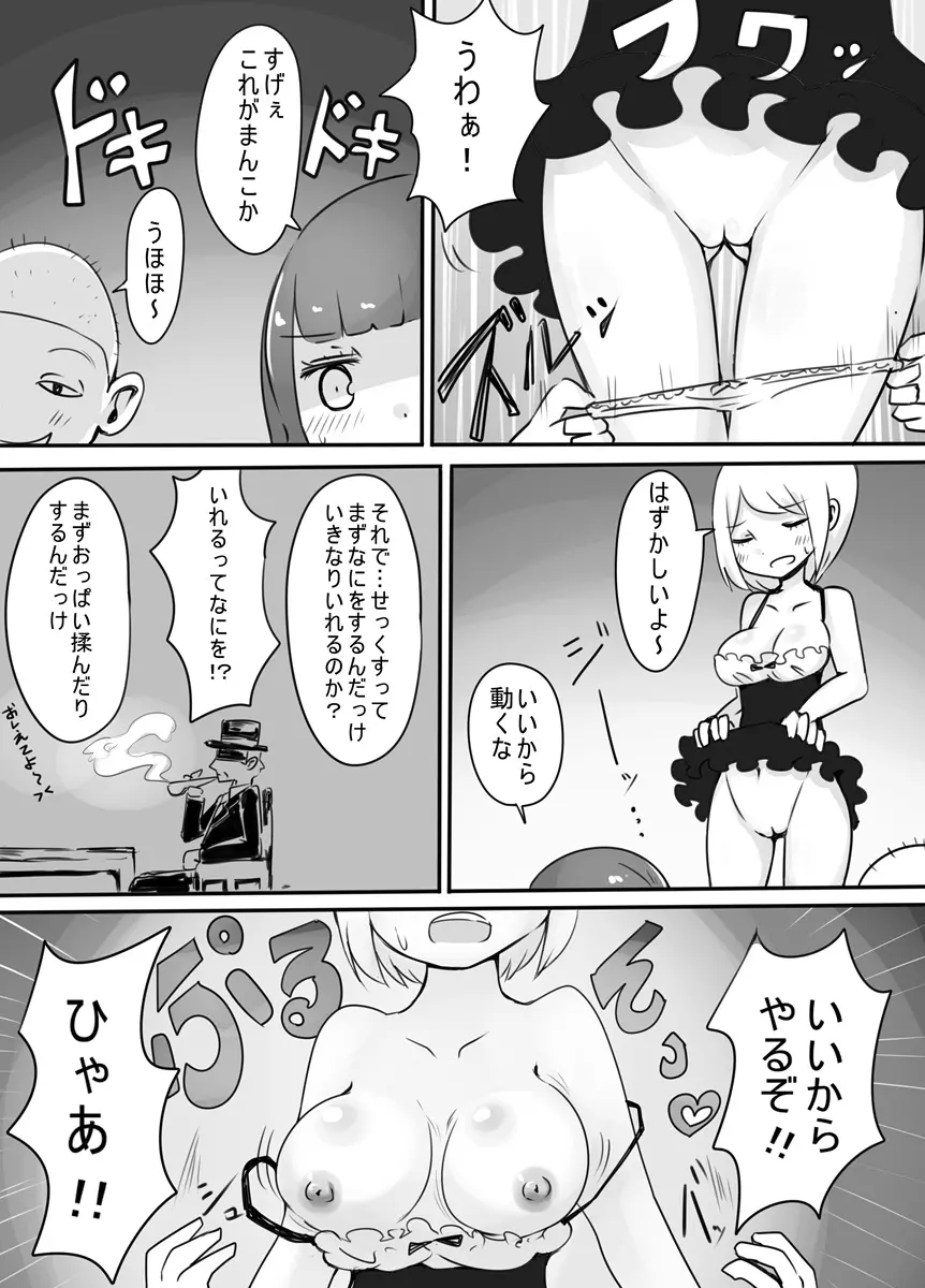 ショタ→女装→女体化 - page15
