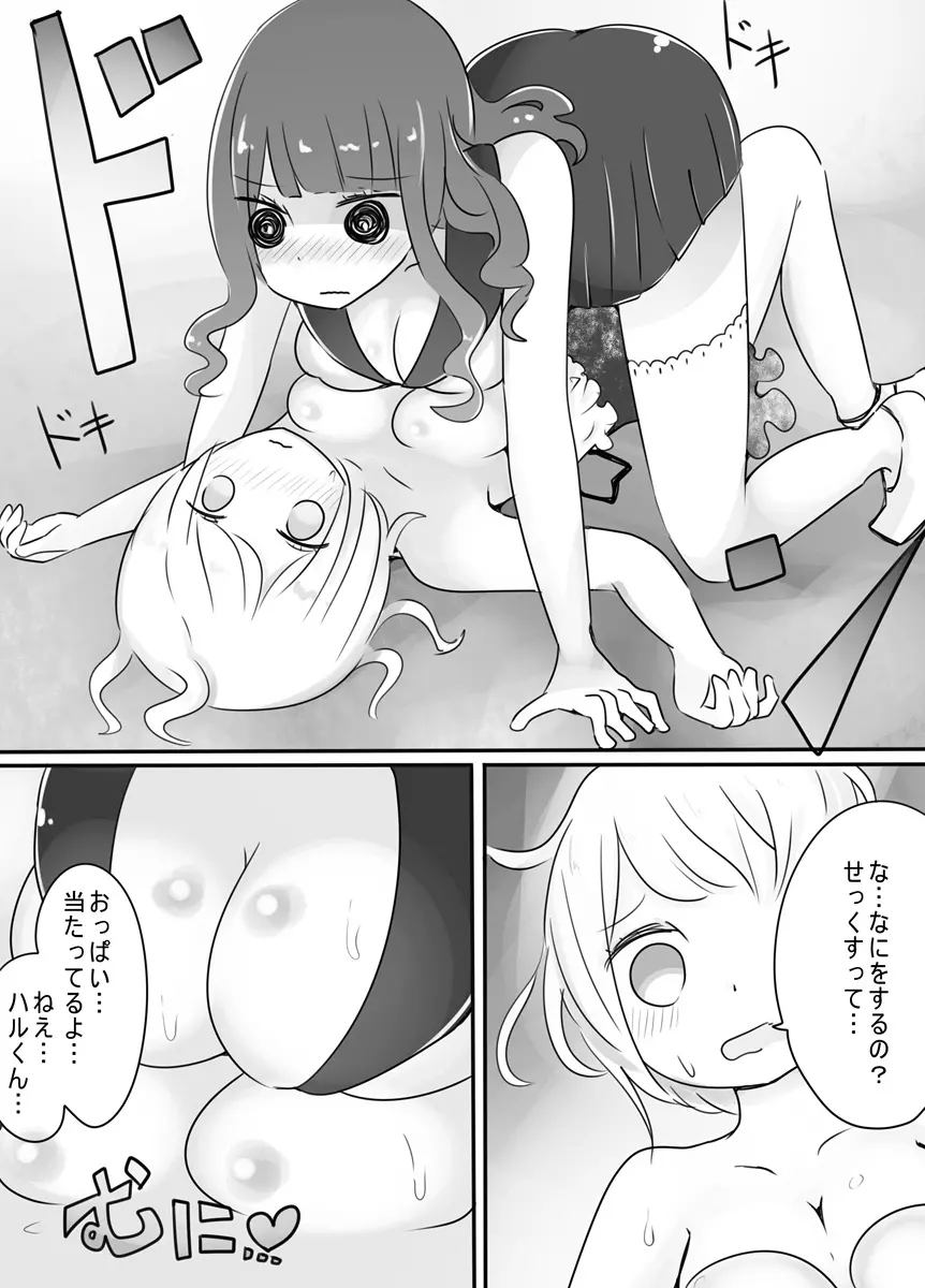 ショタ→女装→女体化 - page16