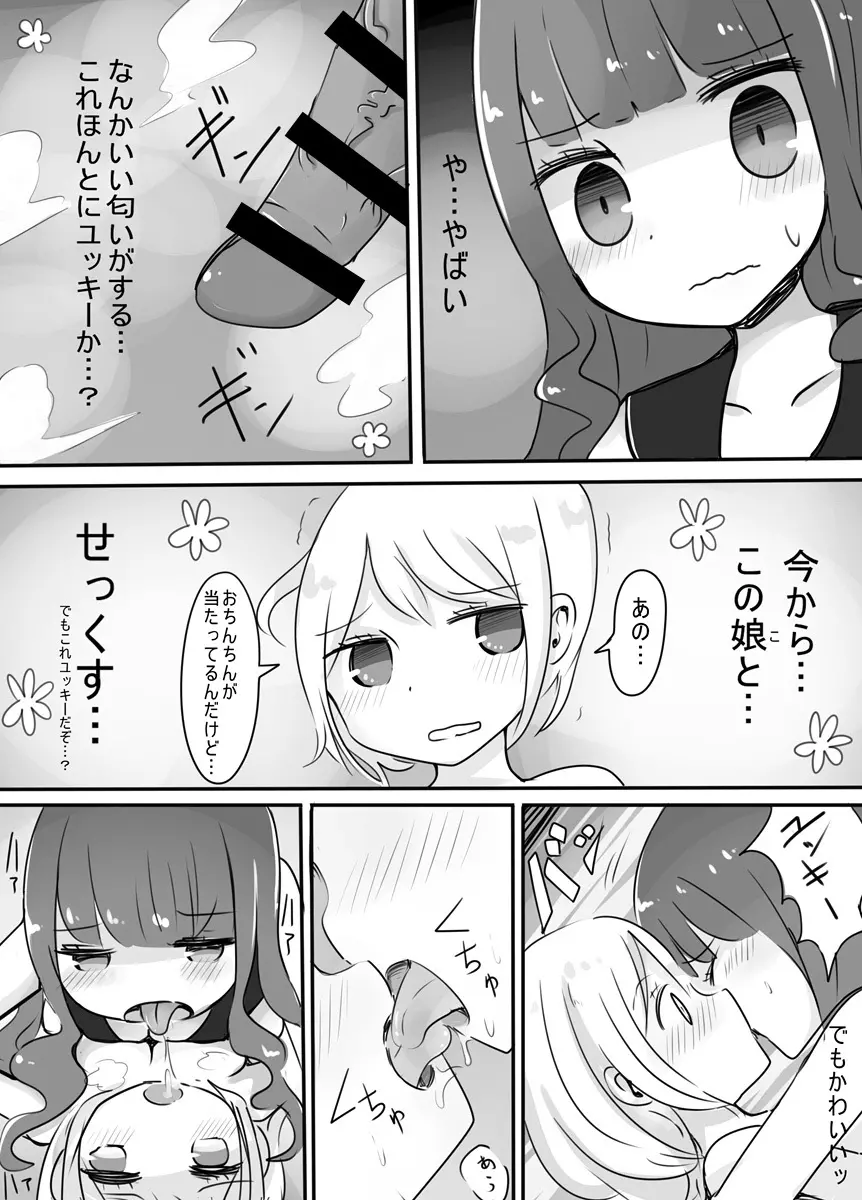 ショタ→女装→女体化 - page17