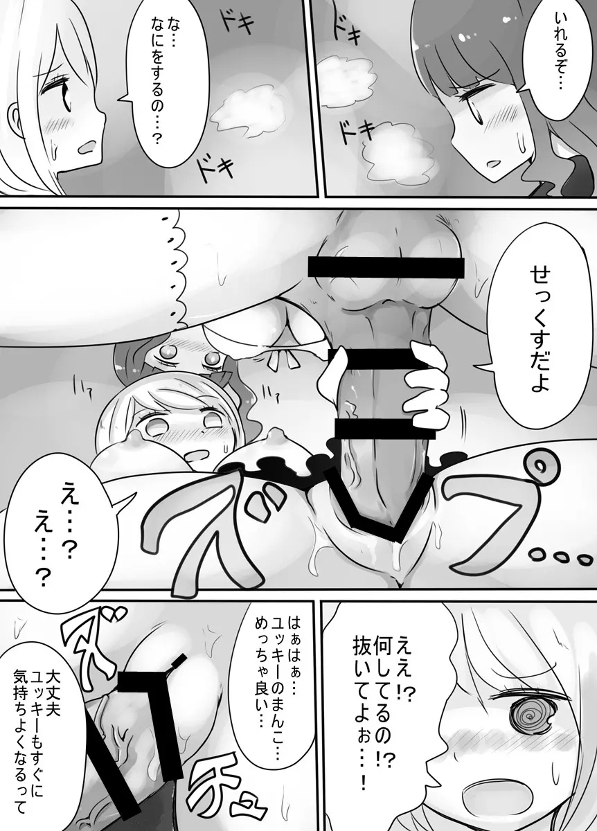 ショタ→女装→女体化 - page18
