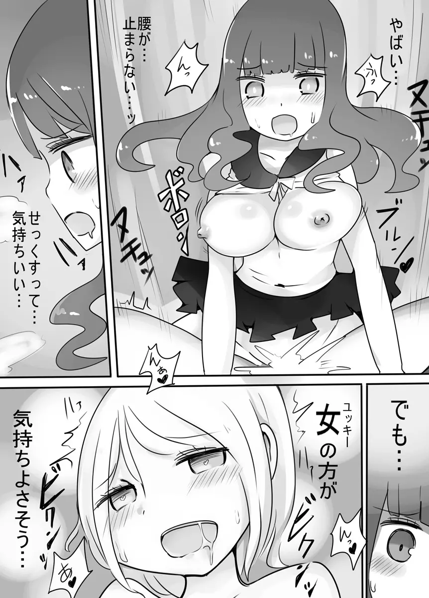 ショタ→女装→女体化 - page20