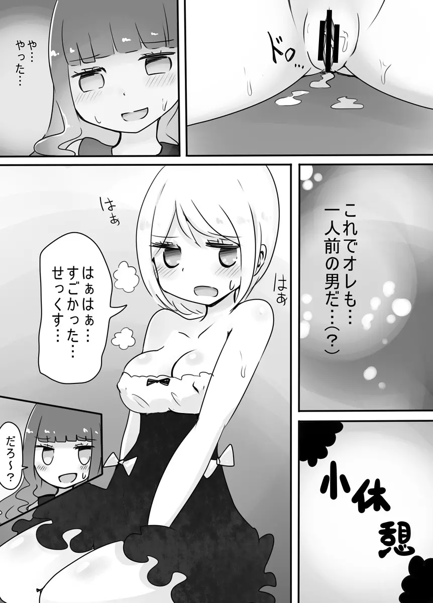 ショタ→女装→女体化 - page22