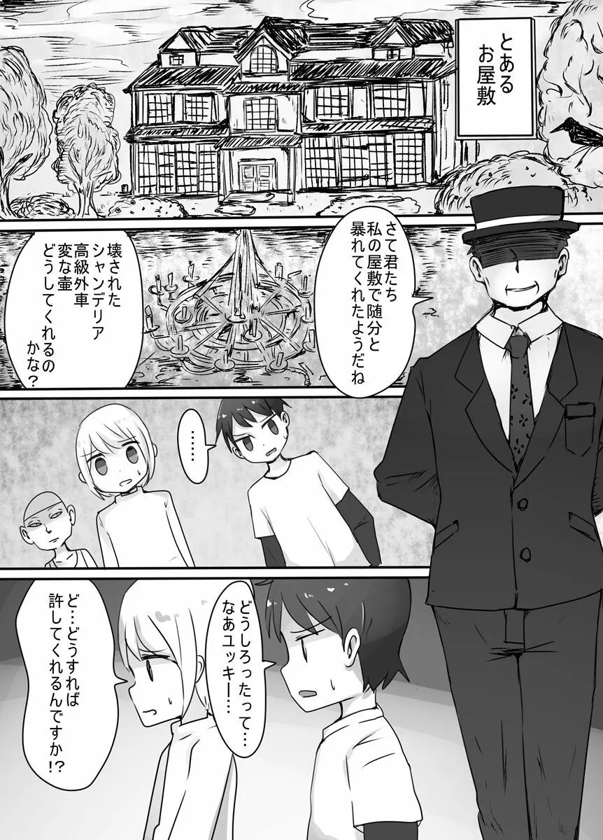 ショタ→女装→女体化 - page3