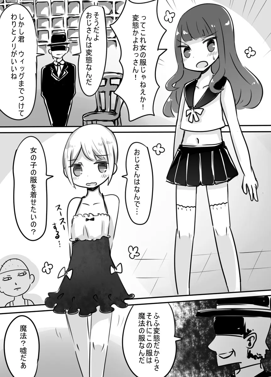 ショタ→女装→女体化 - page5