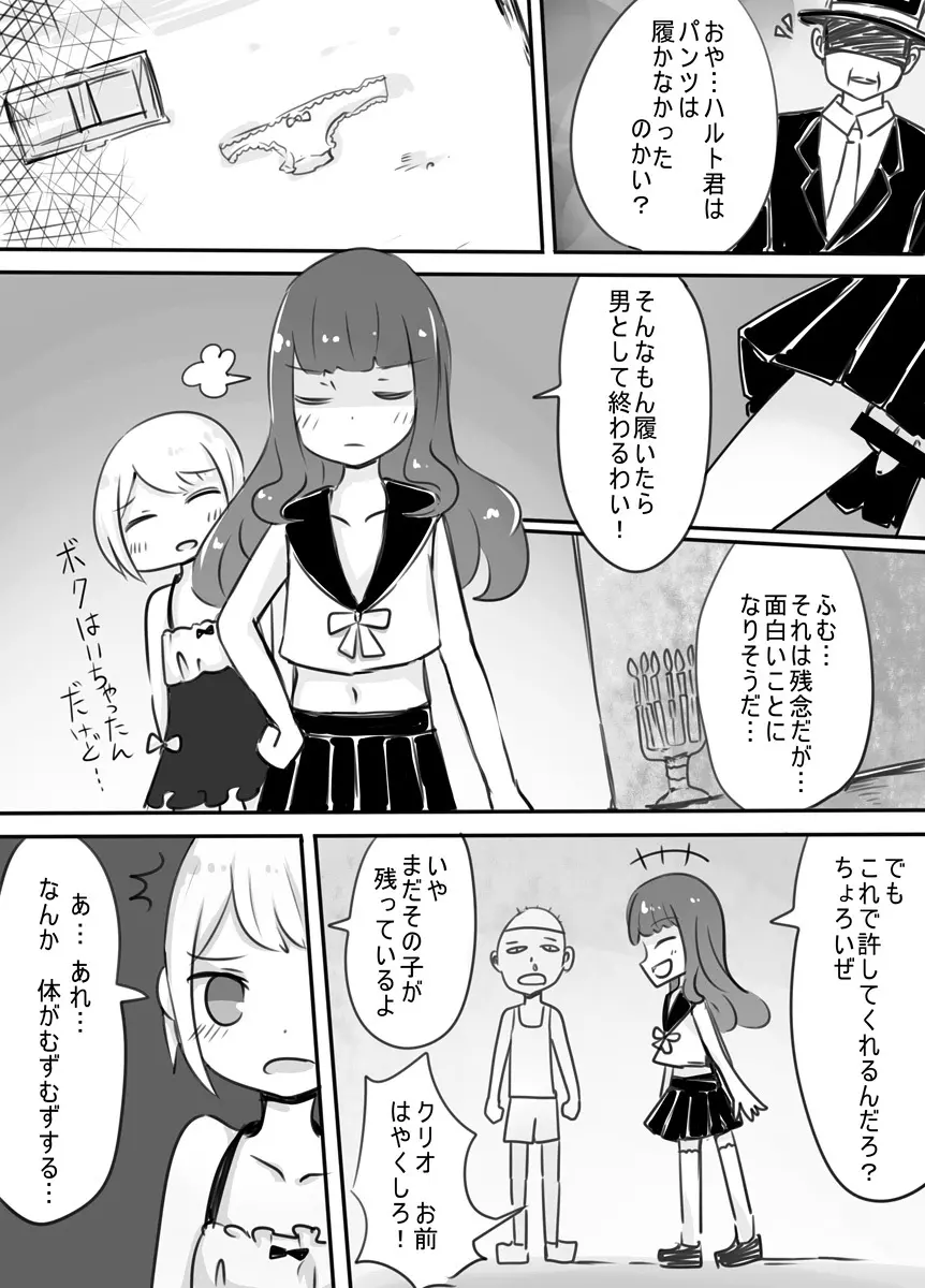 ショタ→女装→女体化 - page6