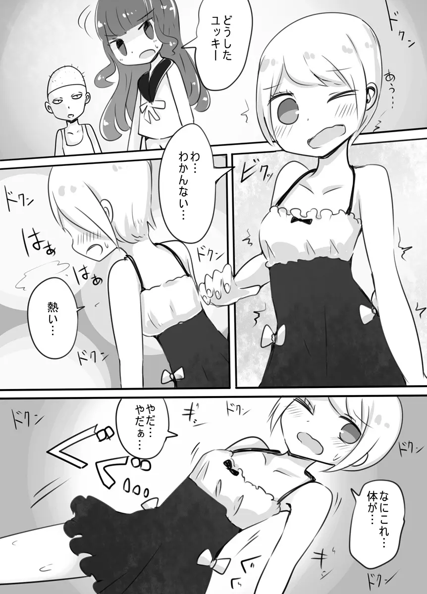 ショタ→女装→女体化 - page7