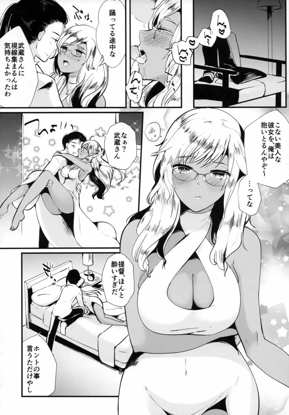 ラストダンスは提督と - page11